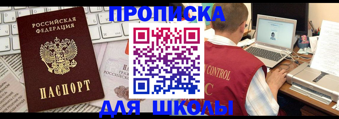 прописка паспорт в Башкортостане