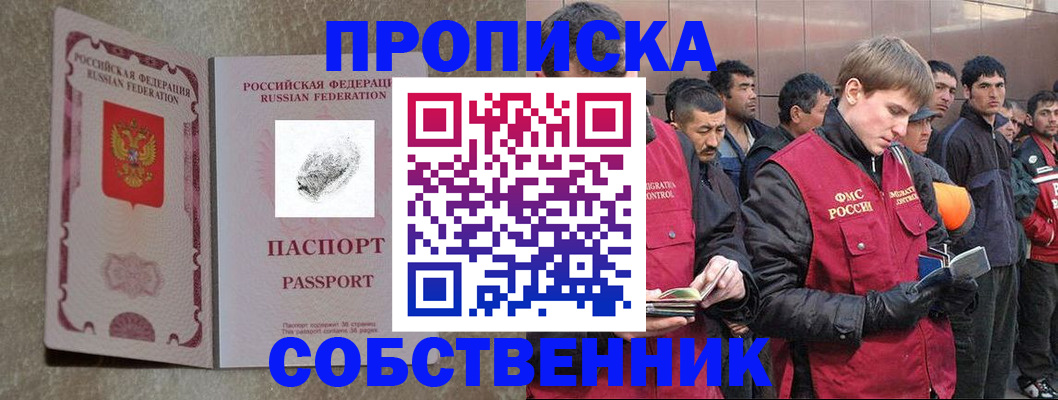 временная регистрация собственник в Башкортостане