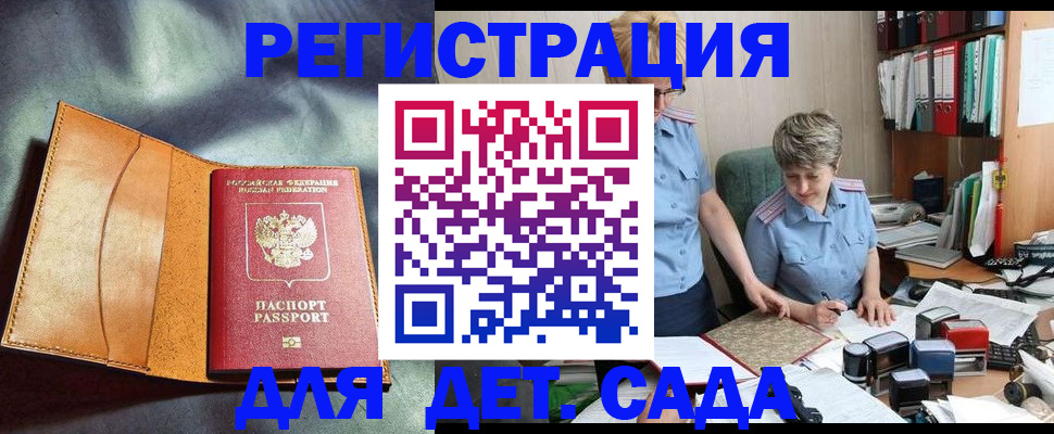 прописка штамп в Башкортостане