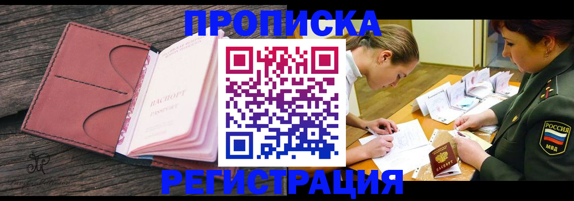 прописка гарантия в Башкортостане